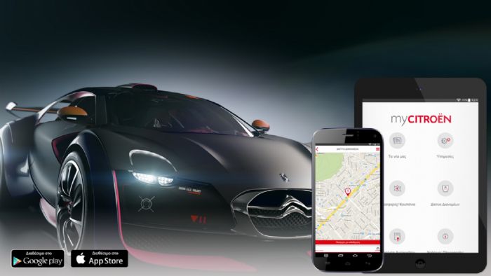 Το νέο Citroen app